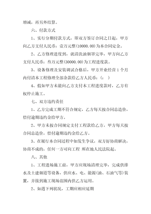 2023年厨房设备采购合同4篇关于厨房设备采购的合同