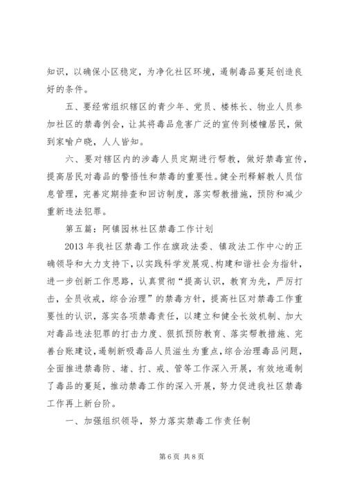 社区禁毒工作计划.docx