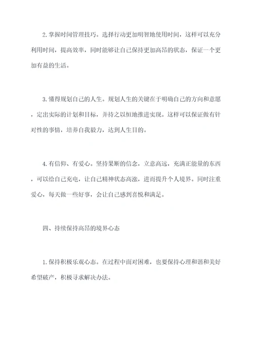 提境界心得体会