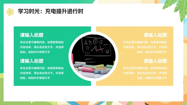 绿色可爱扁平卡通风小学生暑假生活PPT模板