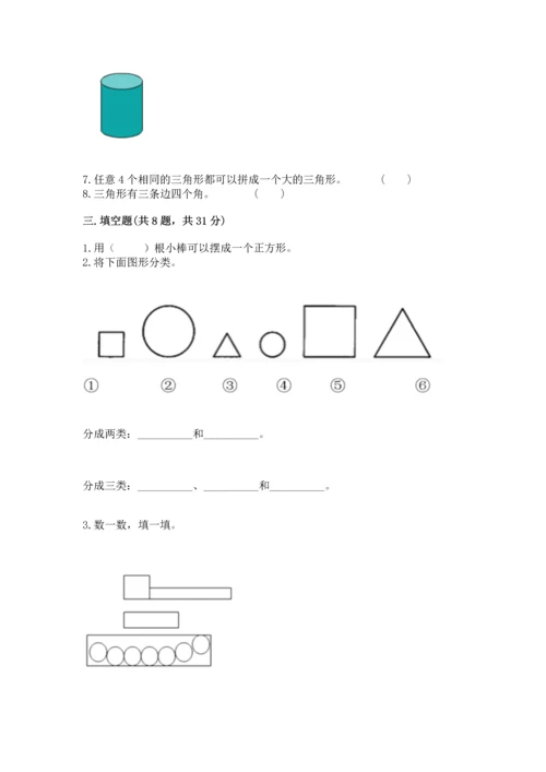 苏教版一年级下册数学第二单元 认识图形（二） 测试卷附答案（夺分金卷）.docx