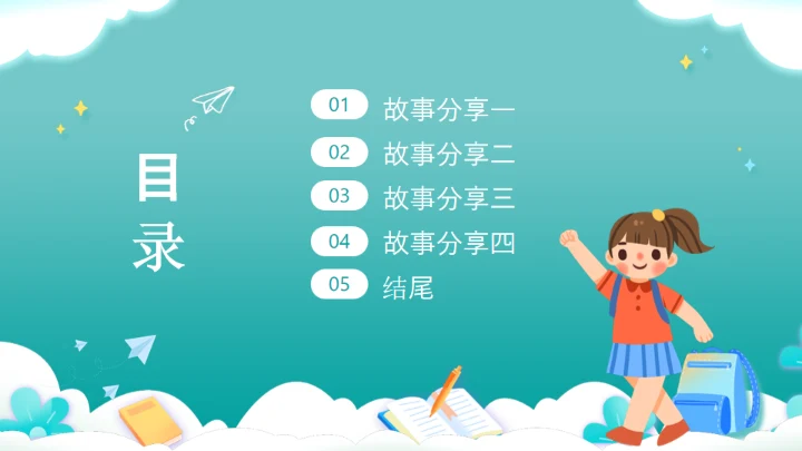 努力成长通用PPT模板