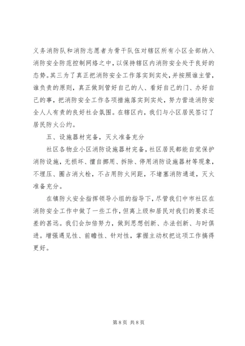 社区消防安全工作计划 (2).docx