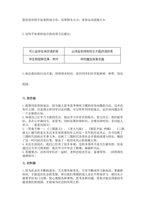 部编版三年级上册道德与法治期中测试卷【轻巧夺冠】.docx