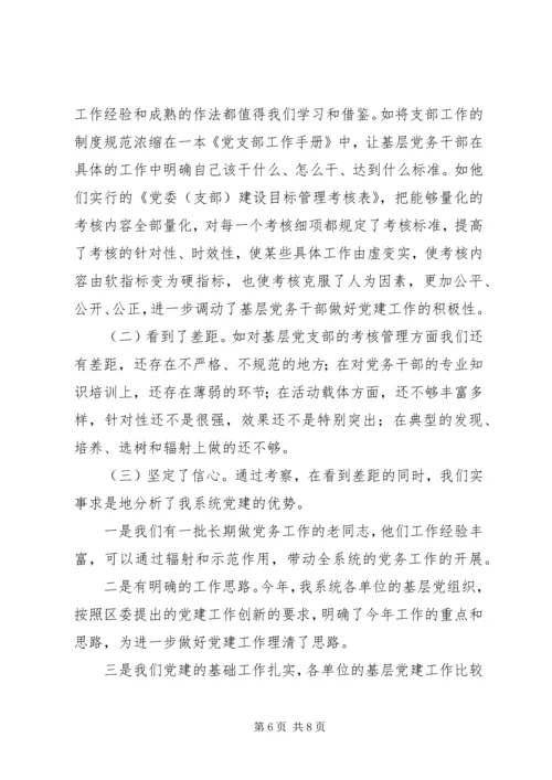 基层支部建设工作考察报告 (3).docx