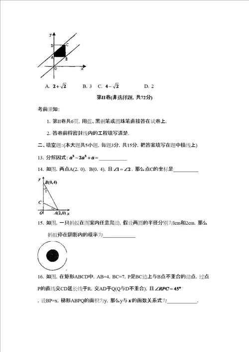 济南市天桥区九年级毕业升学模拟考试初中数学