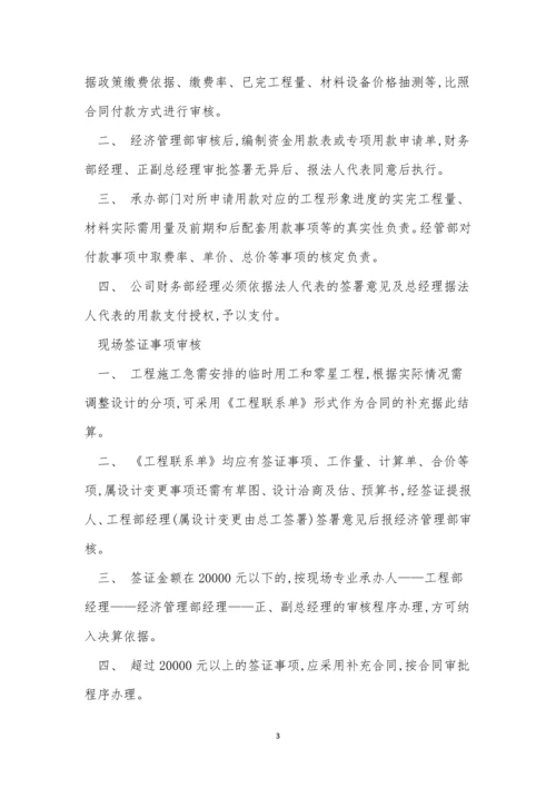 公司经济制度7篇.docx