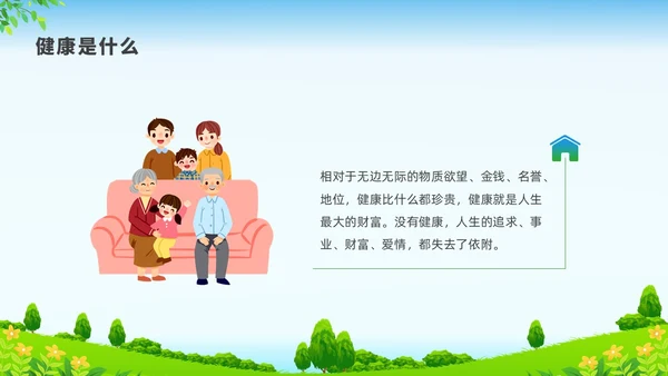 彩色水彩清新展板健康管理培训PPT课件