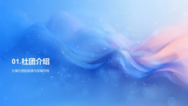 社团活动年度规划PPT模板
