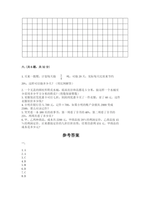 青岛版数学小升初模拟试卷（能力提升）.docx