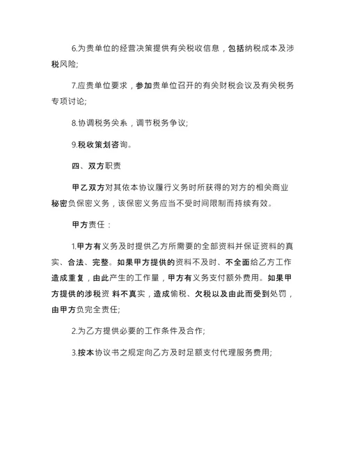简单的税务代理合同