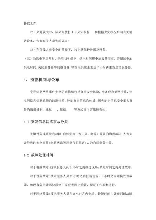 网络安全应急设备预案.docx