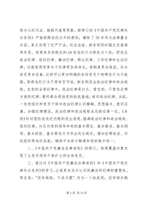 学习新准则新条例心得体会 (4).docx