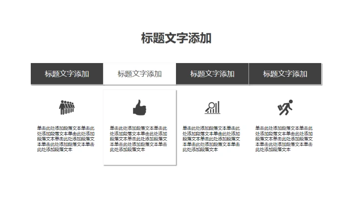 黑白欧美风各类型通用PPT模板