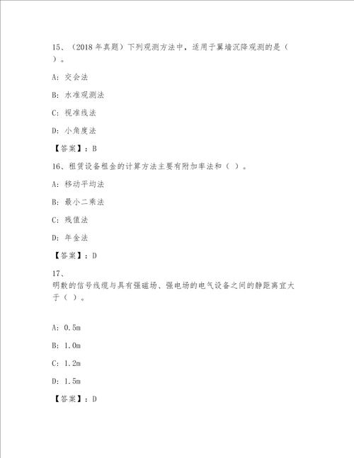 内部全国一级注册建筑师资格考试精选题库附参考答案预热题