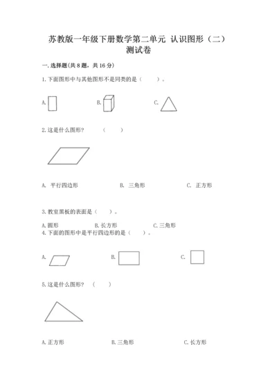 苏教版一年级下册数学第二单元 认识图形（二） 测试卷（培优a卷）.docx