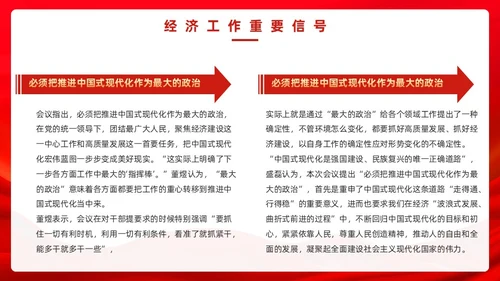 红色党政风中央经济工作会议PPT模板