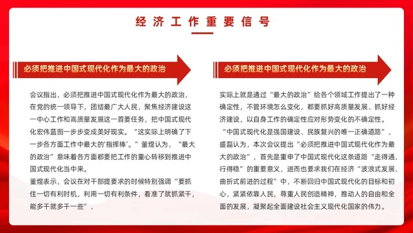 红色党政风中央经济工作会议PPT模板