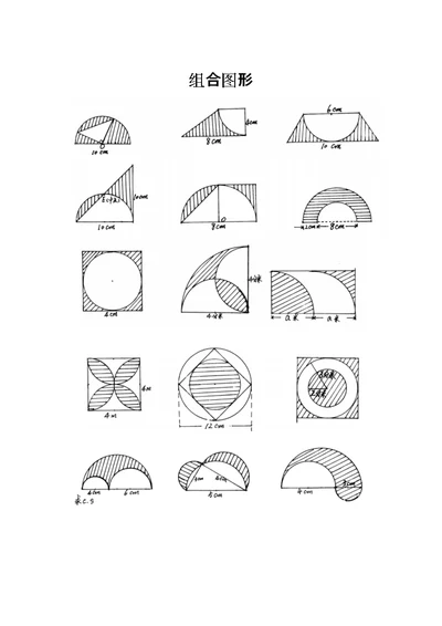 小学六年级数学总复习题库(组合图形)