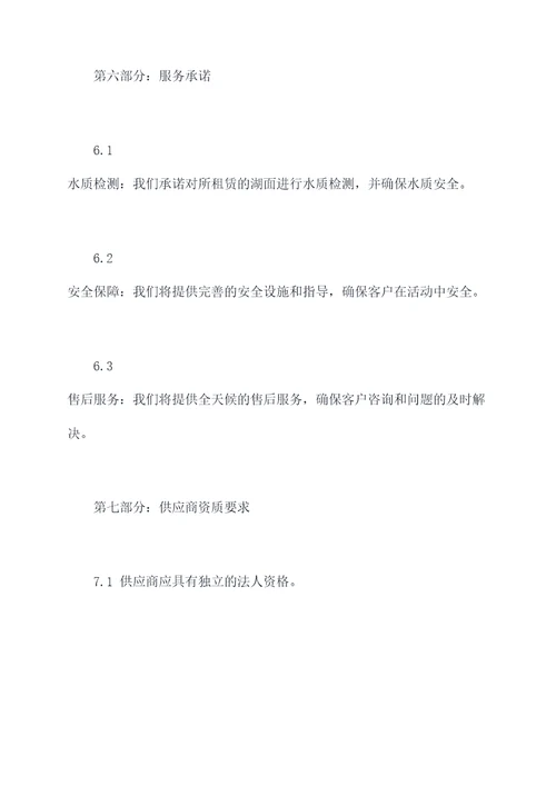 湖面出租招标方案模板