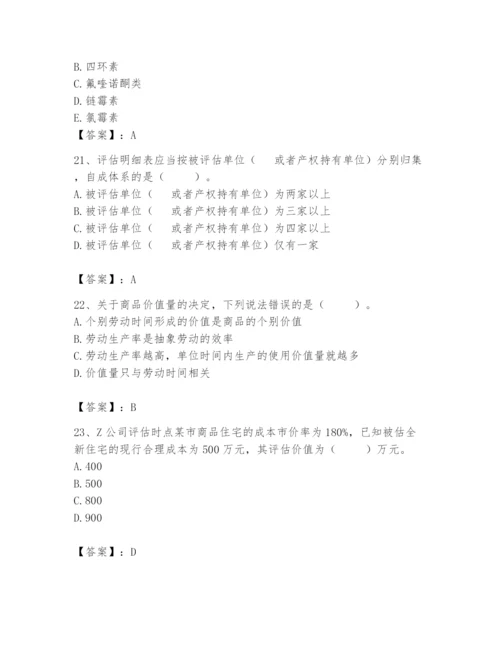 资产评估师之资产评估基础题库【夺分金卷】.docx