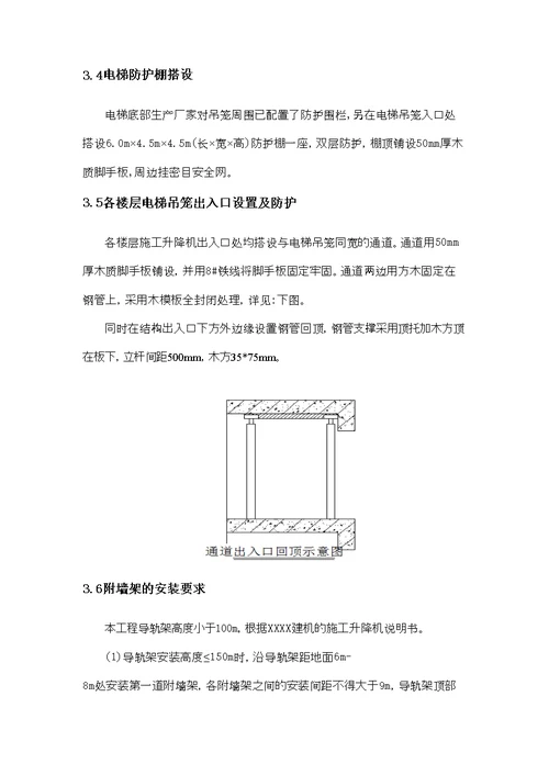 某项目施工升降机安拆方案