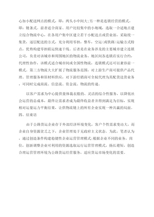 生产运营管理论文.docx