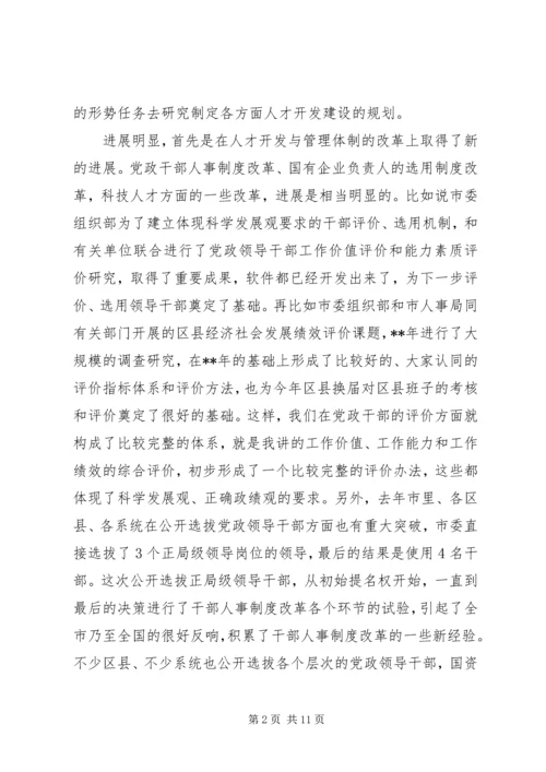 人才工作领导小组会议致辞.docx