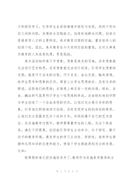 美术教学中“导”的艺术 (我与新课程改革征文).docx