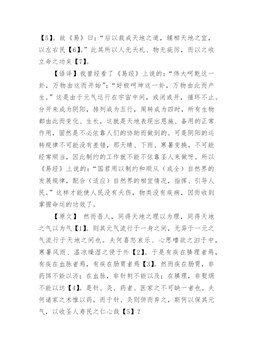 针灸大成原文及翻译.docx