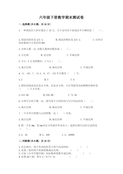 六年级下册数学期末测试卷附答案【达标题】.docx