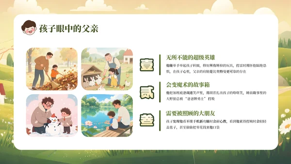 黄绿色卡通父爱如山感恩父亲节主题教育班会课件PPT模板
