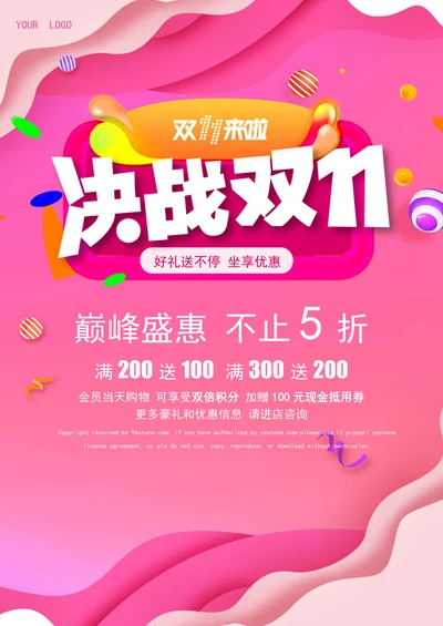 双11促销海报电商海报