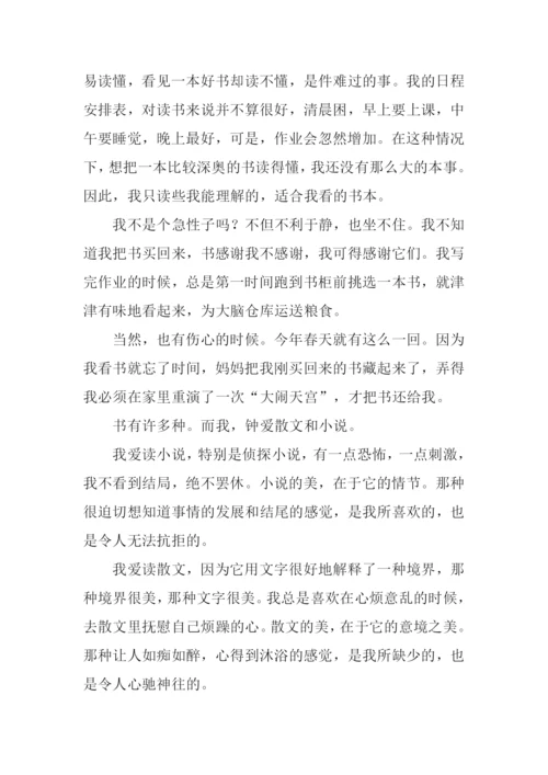 读书带来的乐趣作文.docx
