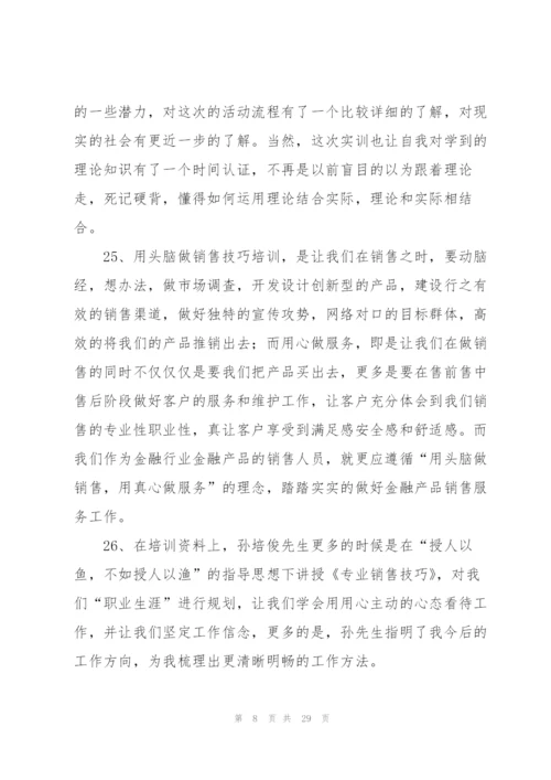 线上销售培训心得体会200字.docx