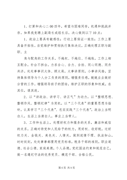 地税分局副局长竞聘报告 (7).docx