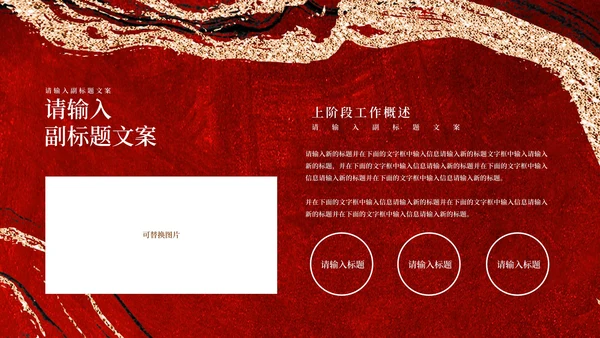 红色鎏金企业宣传PPT模板