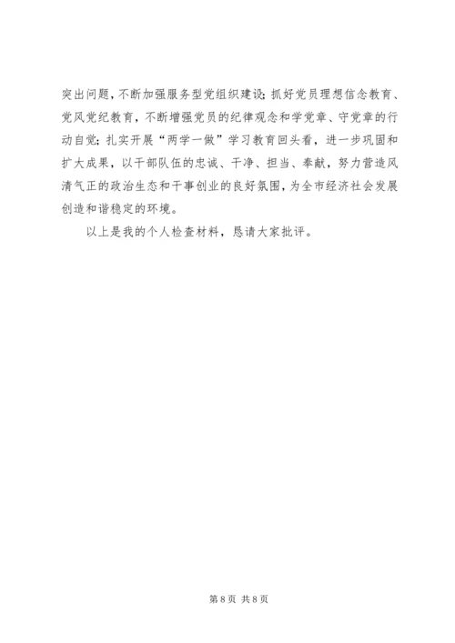 十九大对照检查材料 (2).docx