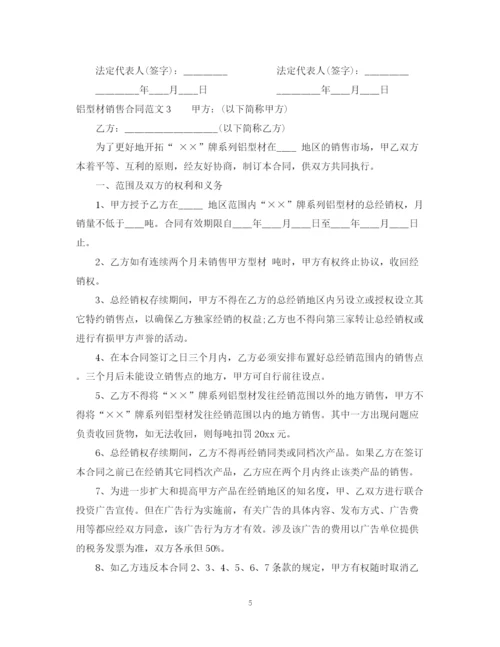 2023年铝型材销售合同.docx