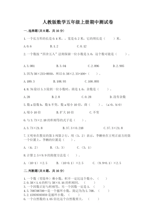 人教版数学五年级上册期中测试卷【培优】.docx