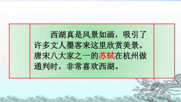 统编版语文三年级上册17古诗三首 课件