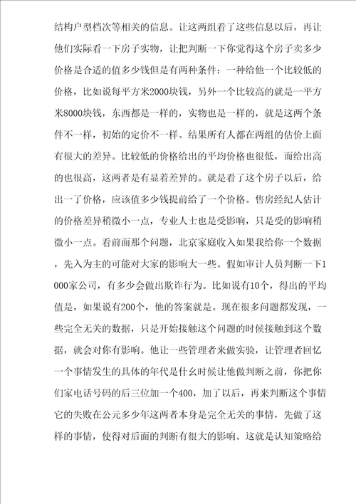 大学管理决策心理学精编