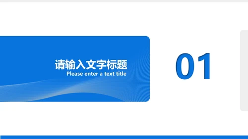 蓝色商务风职场企业宣传报告PPT模板
