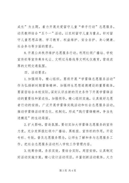 高校学雷锋志愿服务活动方案 (5).docx