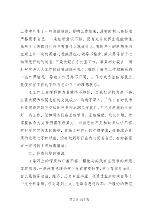 学习体会交流：个人党性分析情况汇报 (3).docx