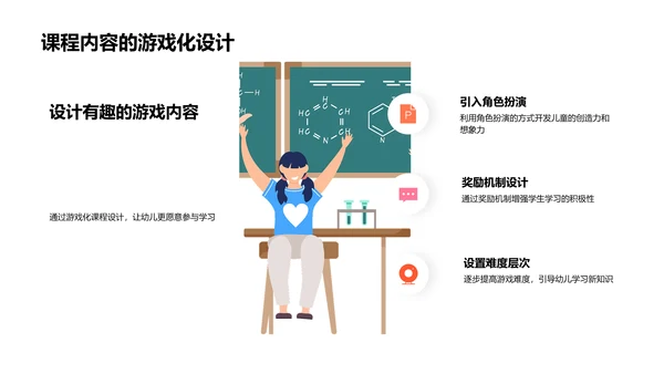 游戏化幼儿教学