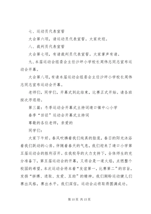 冬季运动会开幕式主持词 (6).docx