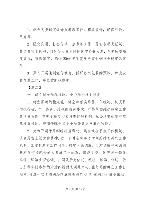 乡镇综治工作计划模板例文.docx