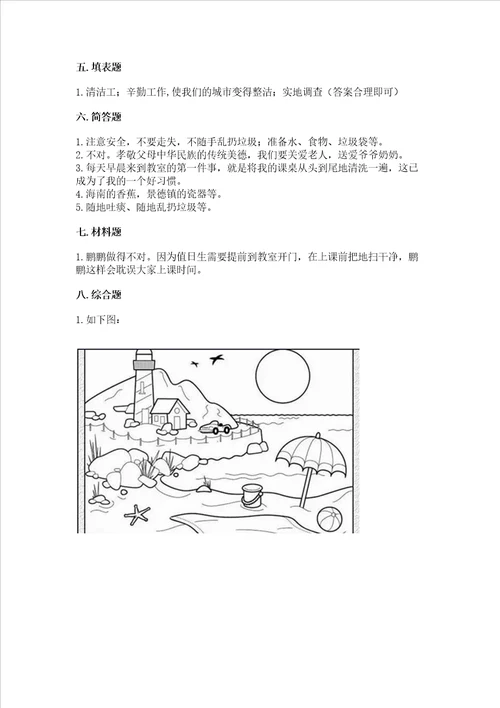 部编版二年级上册道德与法治期末测试卷夺冠