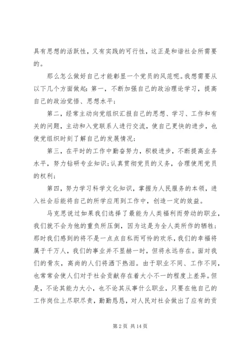 做合格党员思想汇报4篇.docx